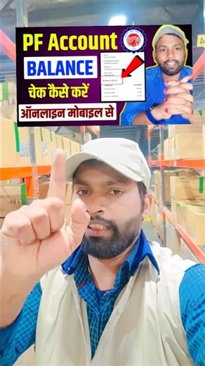 how to check PF account balance #pf #epfo