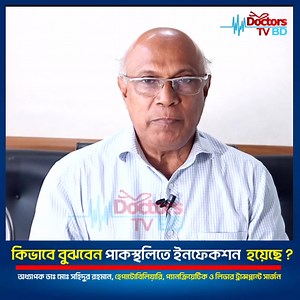 #reels | Doctors Tv Bd