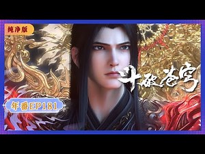 🪐 4K | MULTISUB | Yearly Anime Episode 181 Bilingual Pure Version | Battle Through the Heavens | ...