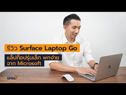 [spin9] Surface Laptop Go Review — Microsoft's latest compact, portable laptop