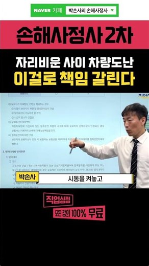 How to Study for the 2nd Stage of the Insurance Adjuster Exam: Car Insurance 🚔 Owner Liability in...