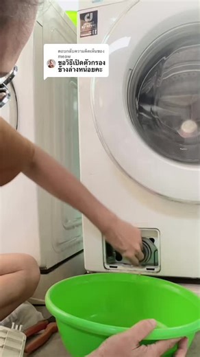 วิธีล้างเครื่องซักผ้าให้อาหารสดใส