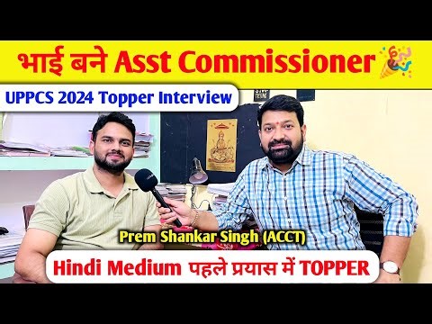 UPPCS 2024 Topper Interview 🎉 भाई बने Asst Commissioner 🔥 Hindi Medium 1st Attempt Topper 📚