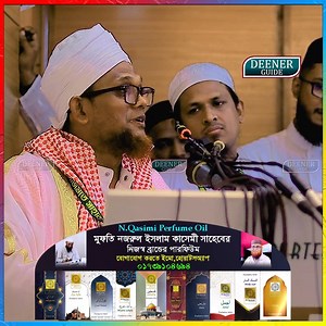 555K views · 10K reactions | আমার কাছে উর্দূ একটা গা*নের অংশ ভালো লেগেছে। মুফতি জসিম উদ্দিন রাহমানি। | Deener Guide | Facebook