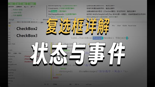 自学Lazarus编程 - Standard - CheckBox（复选框控件/组件）