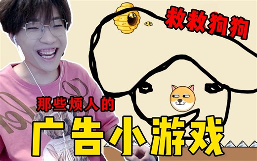 你们一定看过的广告小游戏，我全下载了！