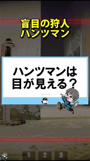 視界ゼロで狙い撃ち！？聴覚5倍の「盲目の狩人」ハンツマンが怖すぎる #repo #みずち #雑学