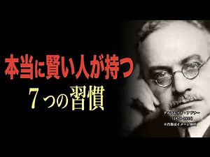 本当に賢い人が必ず持つ特徴｜アドラー心理学の教え