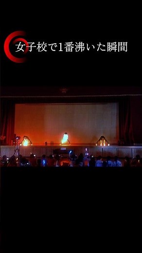 【文化祭ヲタ芸】女子校で1番瞬間盛り上がった瞬間#shorts #文化祭ヲタ芸 #文化祭ダンス #文化祭 #高校生 #ヲタ芸 #サイリウムダンス #推しの子 #yoasobiアイドル #御宅藝