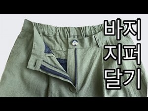 Complete Guide to Zipping Pants | How To Sew a Fly Front Zipper