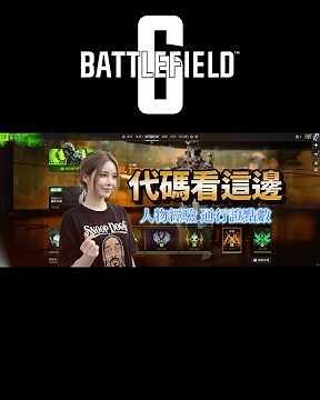 #battlefield6 │ #戰地風雲6 │🐻4/22戰鬥通行證點數 人物經驗🐻 │ #戰地風雲6刷槍