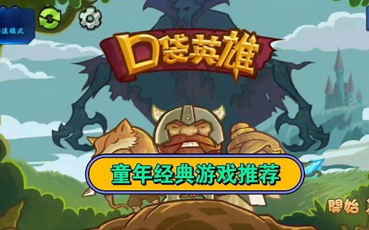 口袋英雄，无限金币钻石绿币