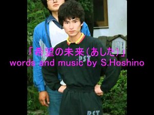 「希望の未来（あした）」 千葉県いすみ市立大原小学校校歌『軽音いすみSEE WORLD』オシカツSONG