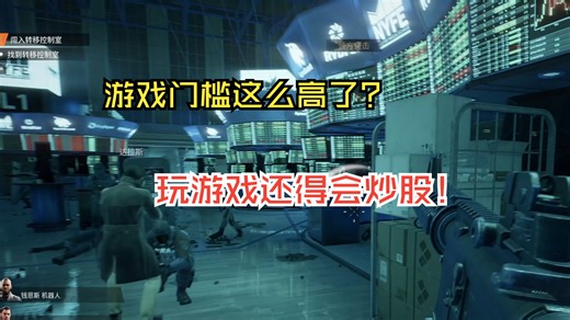 【PAYDAY3】玩游戏还能顺带学炒股，双赢！大战华尔街！DLC恐惧与贪婪测评