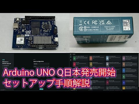 Arduino UNO Q now available in Japan - Setup instructions