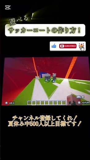 サッカーコートの作り方