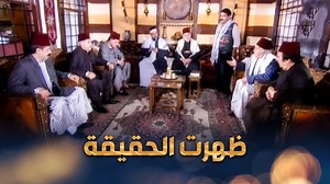 6.2M views · 146K reactions | الحقيقة بينت بعد 15 سنه والدبور طلع بريء من كلشي حكوا عليه اهل حارته الانجـ اس  الدبور _ غولدن لاين | GoldenLine For Tv Production | Facebook