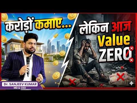 करोड़ों की कमाई की, लेकिन फिर भी आज Value Zero क्यों? Motivational Speech by Sanjeev Kumar #awpl