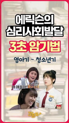 에릭슨의 심리사회발달이론