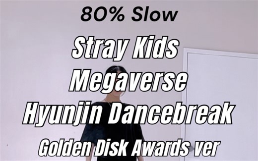 黄铉辰 GoldenDisc Megaverse Dancebreak 镜面慢速舞蹈教程