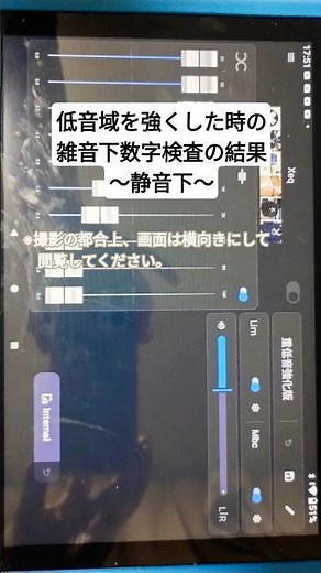 [21]低音域を強くした時の雑音下数字検査の結果〜静音下〜 #APD #聴覚過敏 #聴力検査