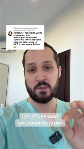 Церебральная микроангиопатия