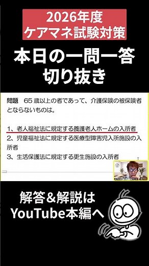 ケアマネ試験2026年対策 【切り抜き】『適用除外施設』具体的にみて記憶に定着!!