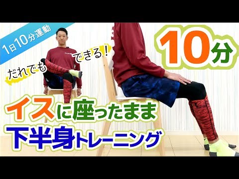 【1日10分運動】座ったままできる！下半身トレーニング│辛くない！うるさくない│受験生・家庭学習（ホームスクーリング/不登校/通信制）向け【0才からの運動教室KidsWithキッズウィズ】