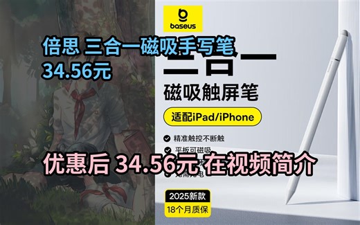 【省5.34元】倍思触控触屏笔平板笔【手机平板通用】适用iPad苹果三合一磁吸手写笔apple pencil电容笔