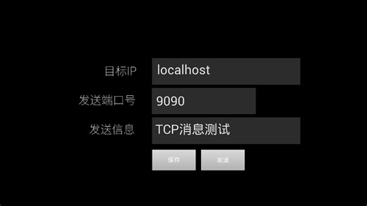 TCP内网通讯测试工具免费分享