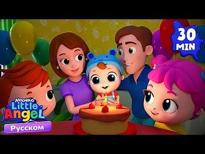 У Нас Появился Младший Братик | Развивающие Мультики Для Детей | Little Angel Русский
