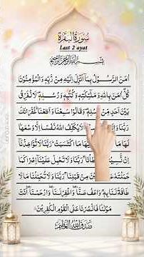 آخر آيتين من سورة البقرة | Last 2 Verses of Al-Baqarah 🤍 | Powerful Quran Recitation