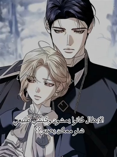 I Only Need the Duke's Child آخر فصل مترجم | مانهوا كورية