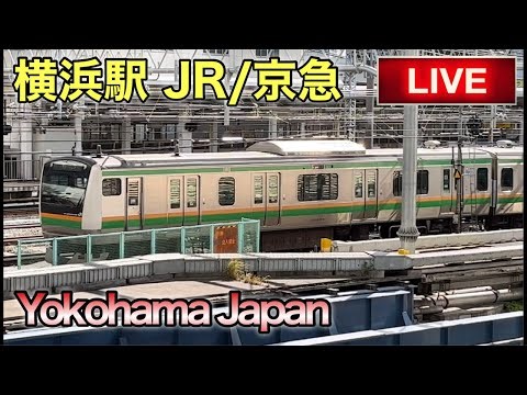 【LIVEカメラ】横浜駅 展望デッキ／ JR・京急 Yokohama Japan(2025.9.18) 11:20〜