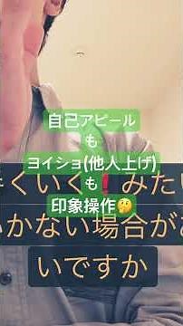 お世辞が上手くいかない時があった😥状況に合ってなかったんだね🫢(①一般人でも使える科学的な印象操作の極意🥴)