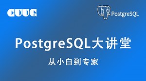 从零开始学PostgreSQL，第6讲：PG用户与角色管理