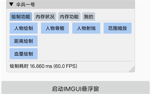 安卓IMGUI悬浮窗版本!