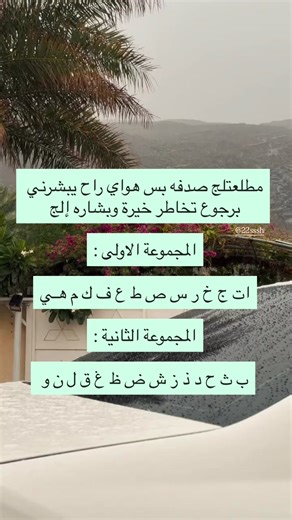 رسالة الخيرة: صبر وطمأنينة في العلاقات العاطفية