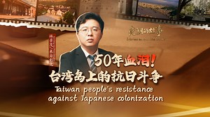 17K views · 37 reactions | Since the signing of the Treaty of Shimonoseki in 1895, #Taiwan people's resistance against Japanese colonization has surged significantly. Throughout the fifty years of colonial rule, the people of Taiwan demonstrated with blood and tears that they are an inseparable part of the Chinese nation. Follow the documentary series, Stories across the Strait, to explore the truths behind the colonial narratives. #StraitTalk #history | China Daily | Facebook