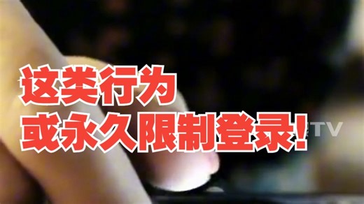 微信最新公告：这类行为或永久限制登录！