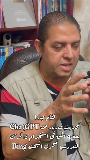 هام جدا: تحديث جديد في ChatGPT يتم تفعيله تلقائيا في النسخة المجانية والمدفوعة وبمقتضاه يحق لشركة OpenAi استخدام كل الذاكرة الخاصة بحسابك واعطاءها لمحرك البحث Bing للتدريب عليها | Mohamed Ansary