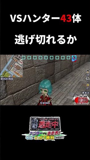 残り1分で絶望する逃走中