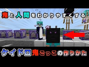 【マイクラ】【コマンド】鬼からずっと『エンドラの頭』が外せない！？ケイドロおにごっこの作り方④【統合版・スイッチ対応】コードウォーズ