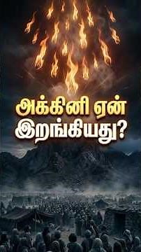 Acts 2:1-4 Tamil | Why Did Fire Fall at Pentecost?