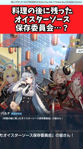 料理の後に残ったオイスターソース保存委員会…？ 【ブルーアーカイブ/ブルアカ/反応集/まとめ】#ハルナ #ゲヘナ