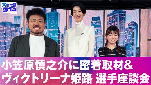 ABEMAスポーツタイム#119 - ABEMAスポーツタイム - シーズン1 (スポーツ) | 無料動画・見逃し配信を見るなら | ABEMA