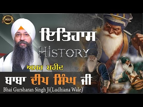 Itihas Baba Deep Singh Ji | Bhai Gursharan Singh Ji Ludhiana Wale | Dhan Baba Deep Singh Ji | Katha
