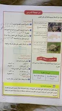 #علوم #للصف الخامس الابتدائي حل مراجعة الدرس الاول( صفحة ٤١)الفصل الثاني