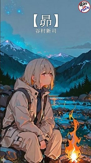 【昴／谷村新司】