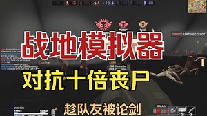 【Ravenfield实况】地图推荐：Raven Labs: Site 287